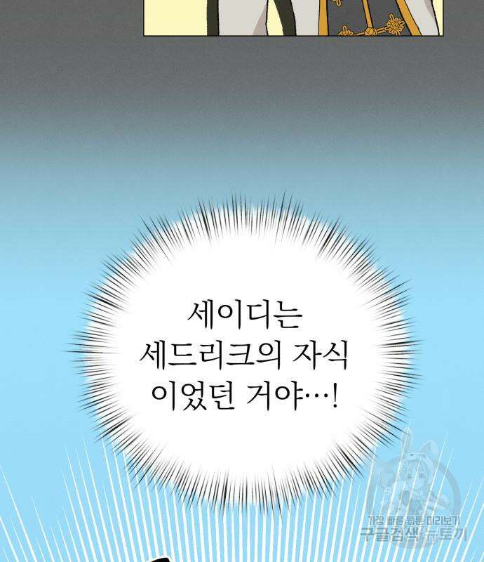 서브 남주가 파업하면 생기는 일 15화 117