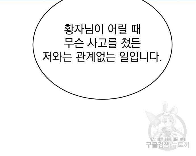 서브 남주가 파업하면 생기는 일 15화 122