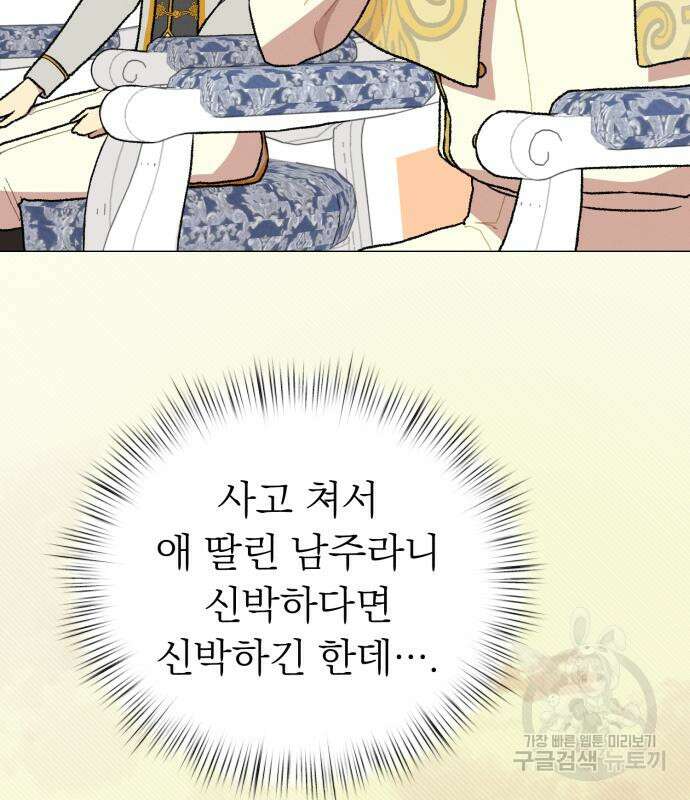 서브 남주가 파업하면 생기는 일 15화 125