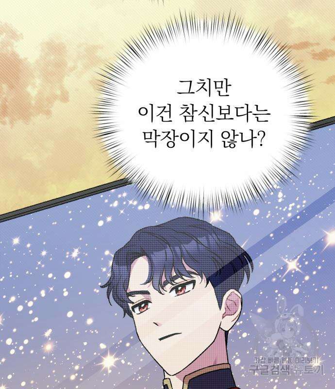 서브 남주가 파업하면 생기는 일 15화 126