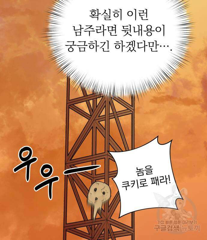서브 남주가 파업하면 생기는 일 15화 128