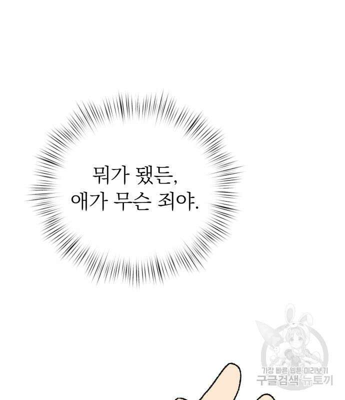 서브 남주가 파업하면 생기는 일 15화 131
