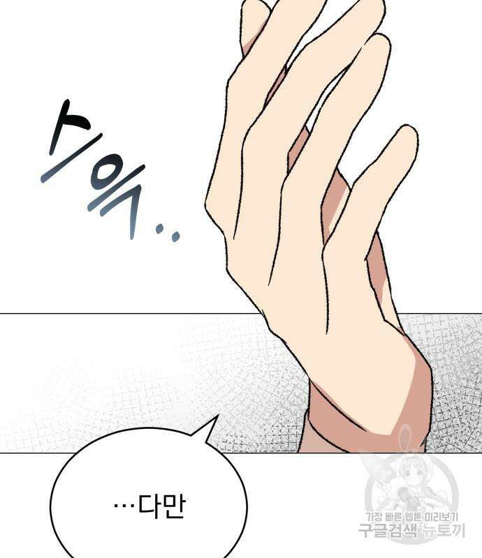 서브 남주가 파업하면 생기는 일 15화 132
