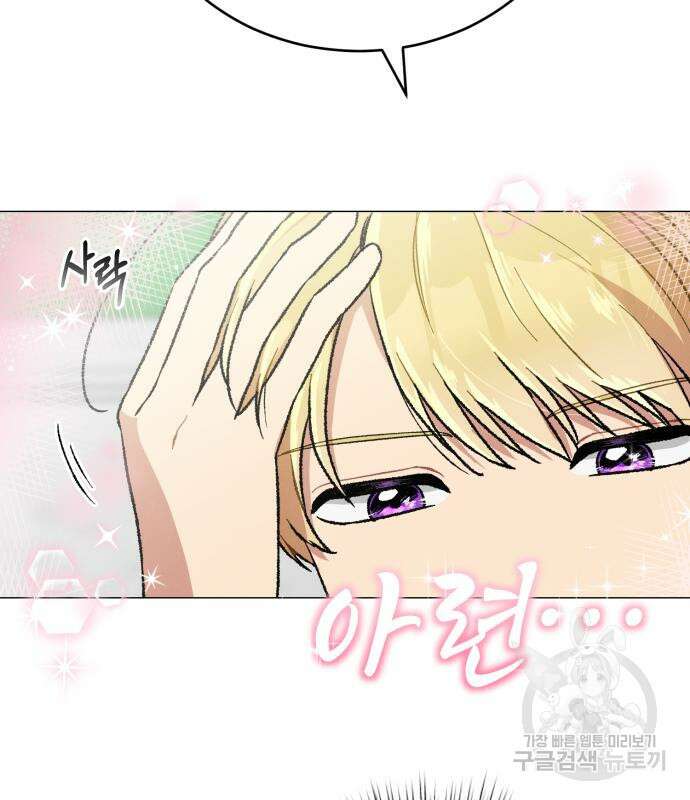 서브 남주가 파업하면 생기는 일 15화 136