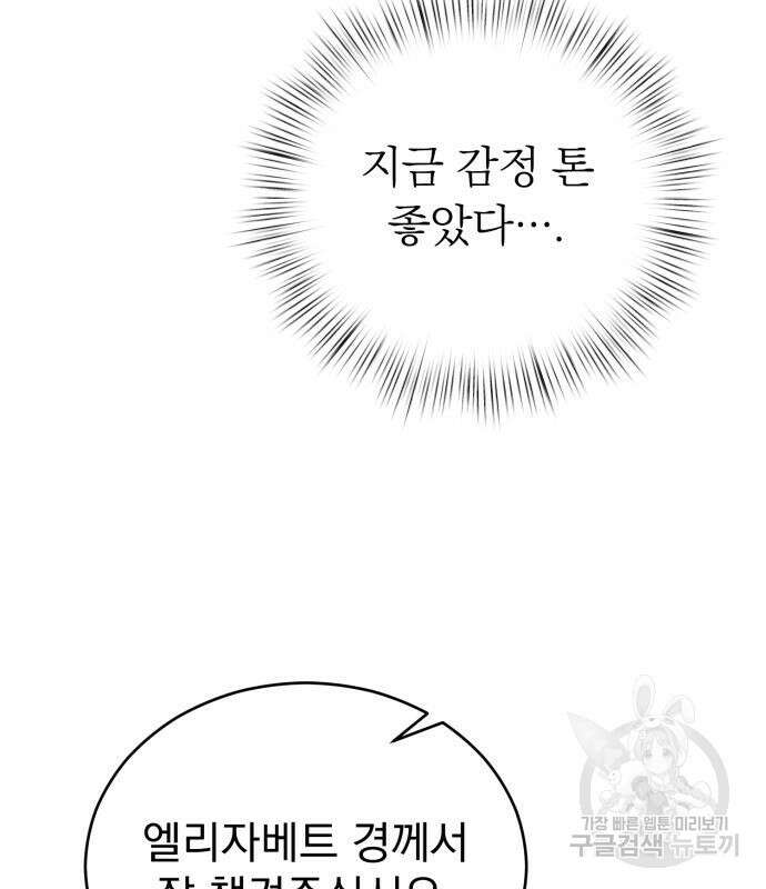 서브 남주가 파업하면 생기는 일 15화 137