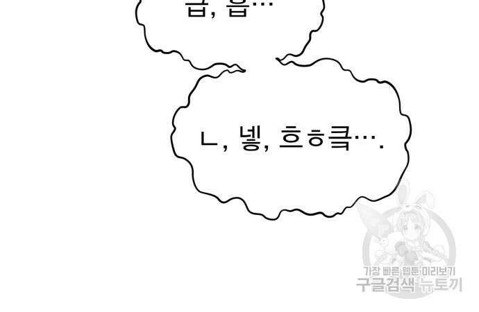 서브 남주가 파업하면 생기는 일 15화 140