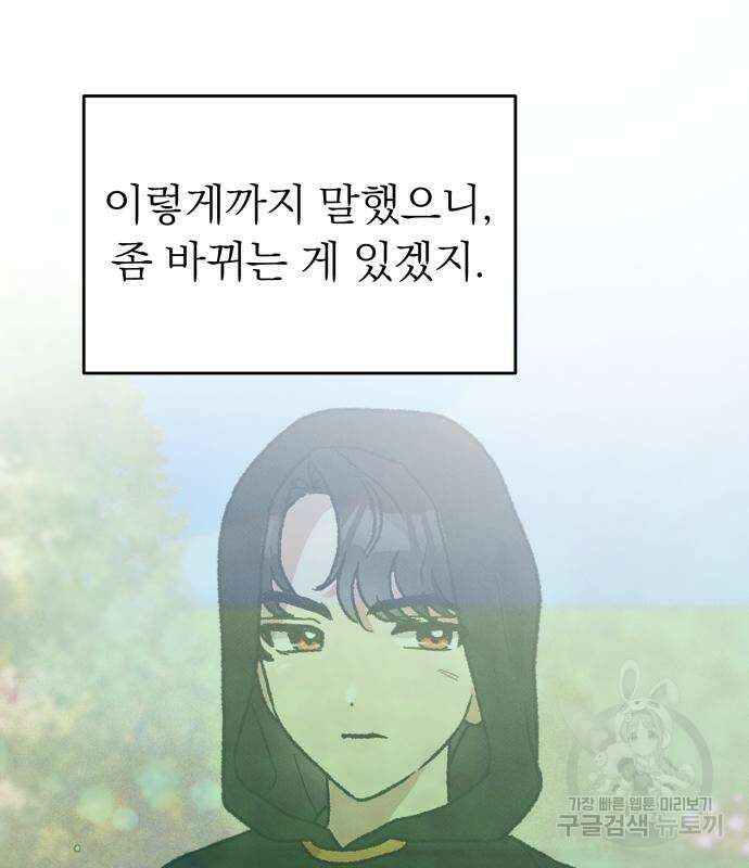 서브 남주가 파업하면 생기는 일 15화 141