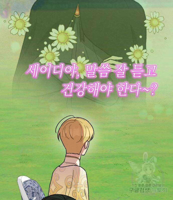 서브 남주가 파업하면 생기는 일 15화 142