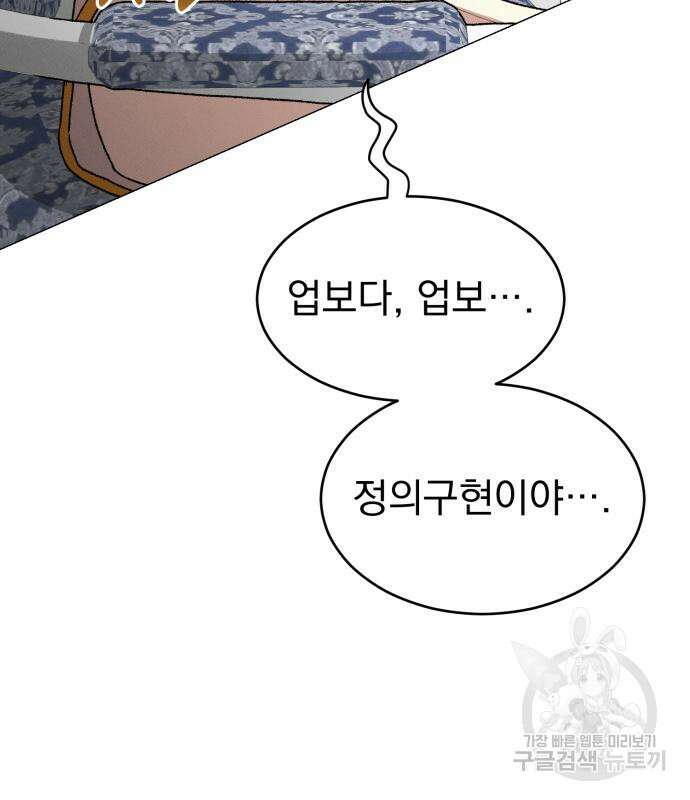 서브 남주가 파업하면 생기는 일 15화 144