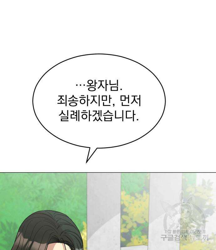 서브 남주가 파업하면 생기는 일 15화 147