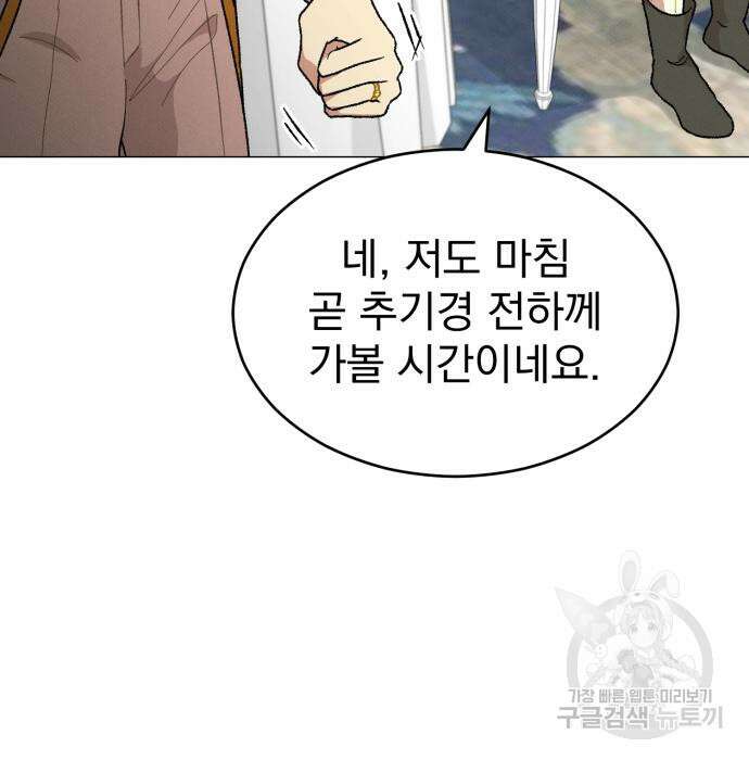 서브 남주가 파업하면 생기는 일 15화 149