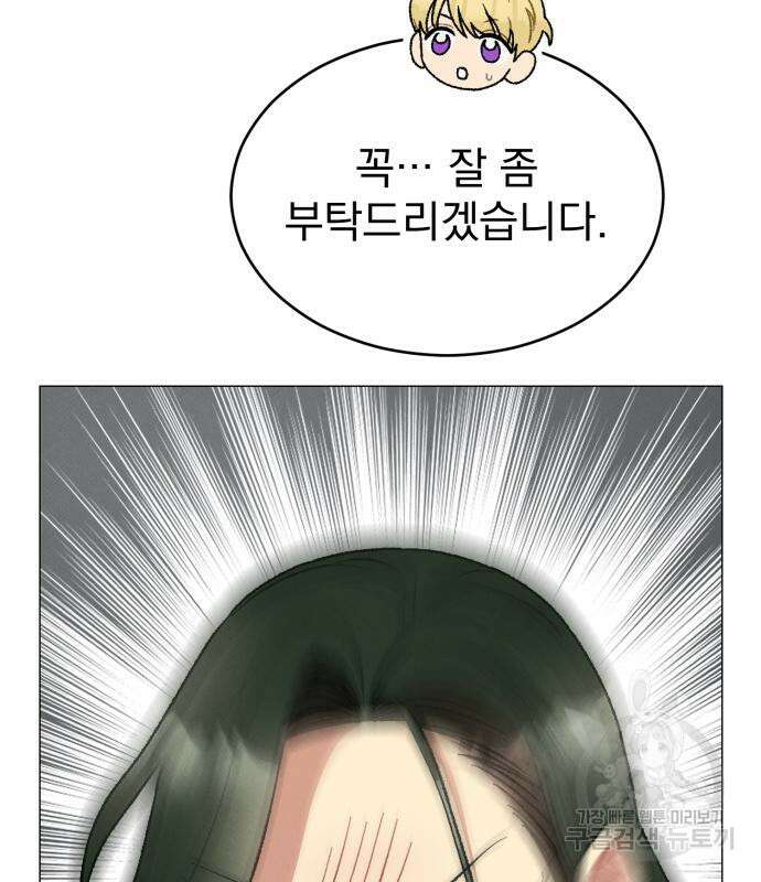 서브 남주가 파업하면 생기는 일 15화 152