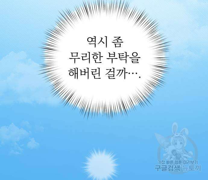 서브 남주가 파업하면 생기는 일 15화 155