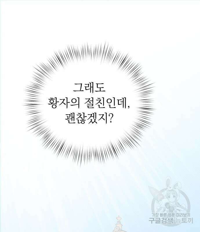 서브 남주가 파업하면 생기는 일 15화 157