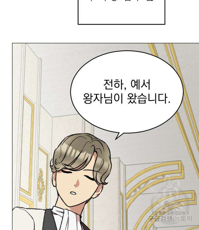 서브 남주가 파업하면 생기는 일 15화 159