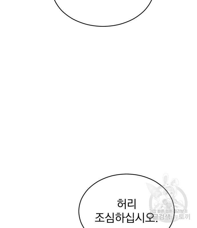 서브 남주가 파업하면 생기는 일 15화 161