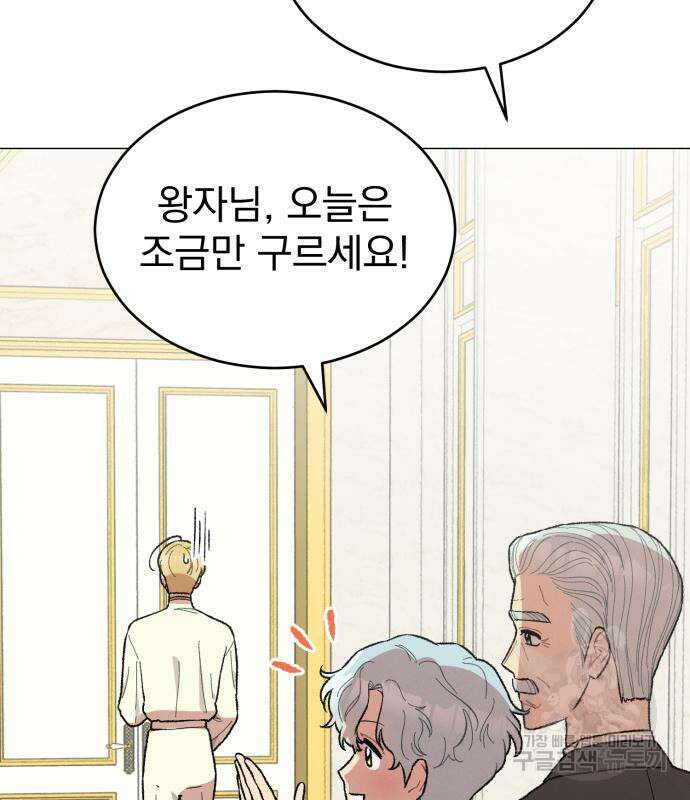 서브 남주가 파업하면 생기는 일 15화 162