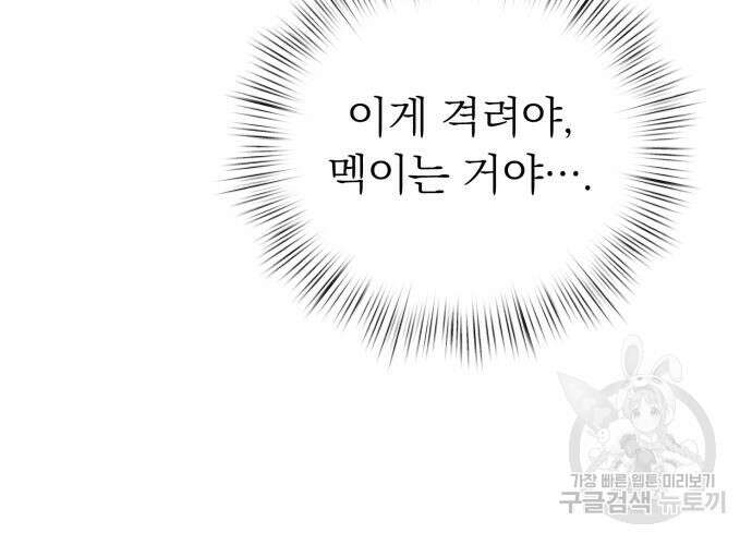 서브 남주가 파업하면 생기는 일 15화 164