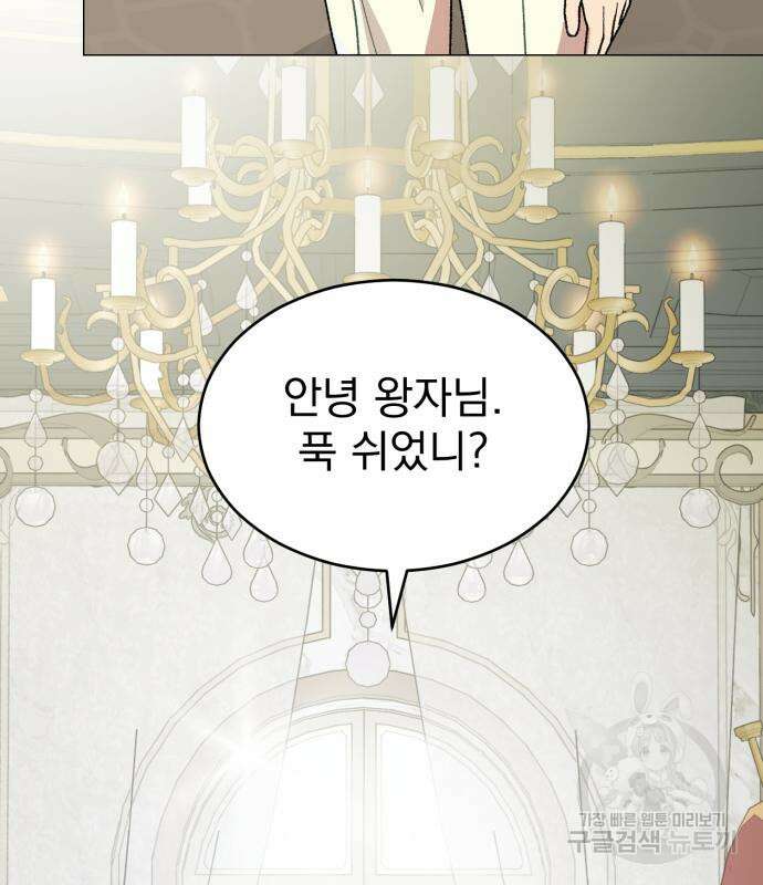 서브 남주가 파업하면 생기는 일 15화 168