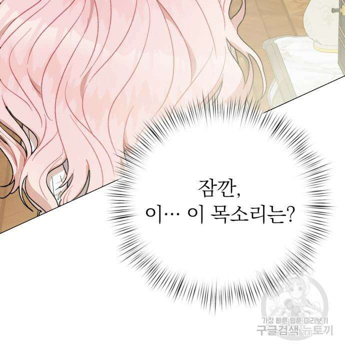 서브 남주가 파업하면 생기는 일 15화 174