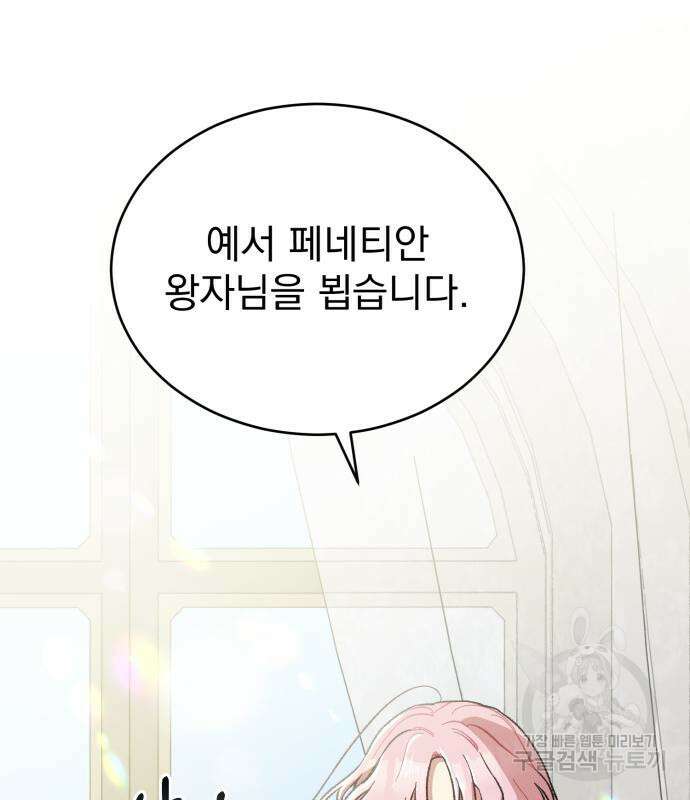 서브 남주가 파업하면 생기는 일 15화 175