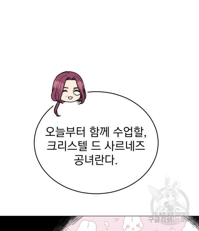 서브 남주가 파업하면 생기는 일 15화 178