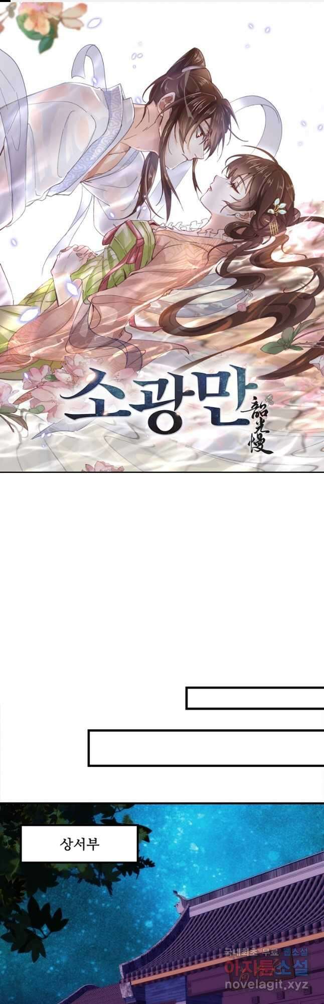 소광만 45화 1