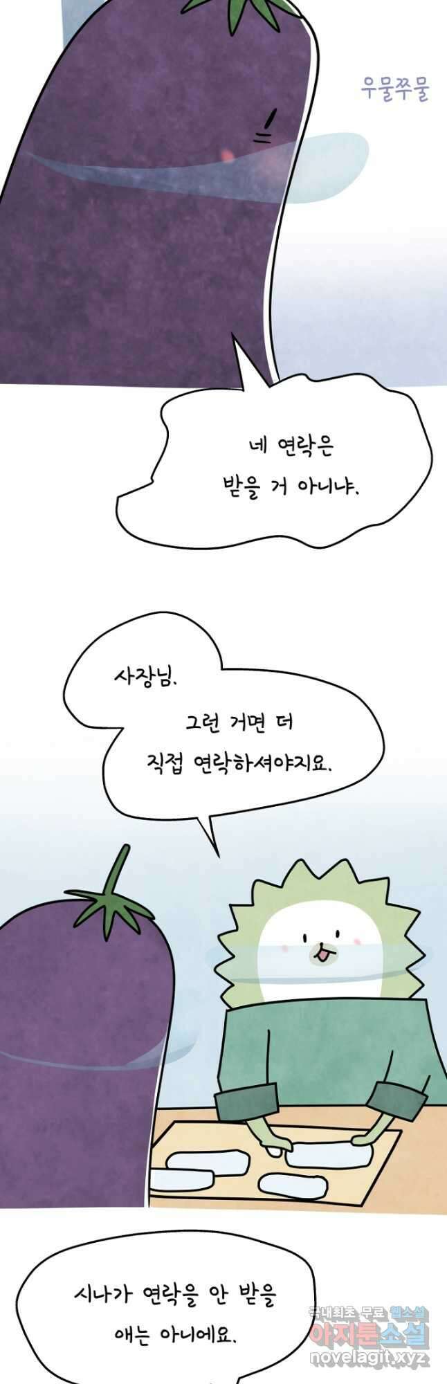 정신병동에도 아침이 와요 185화 5