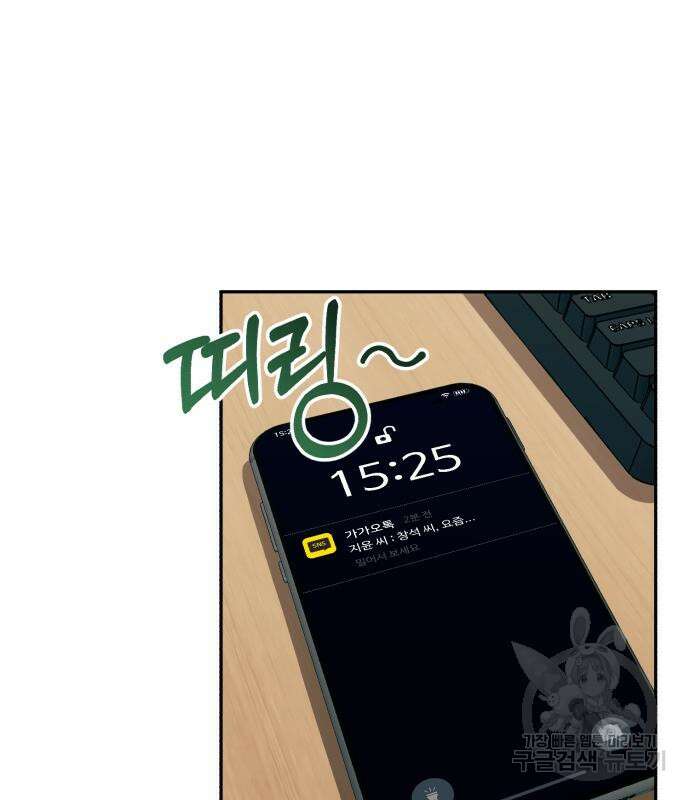 전생했더니 신입사원 32화 3