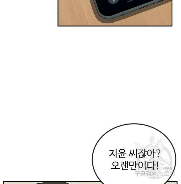 전생했더니 신입사원 32화 4