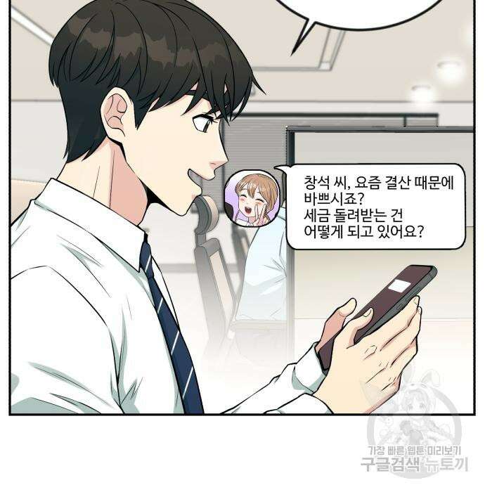 전생했더니 신입사원 32화 5