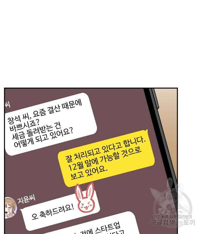 전생했더니 신입사원 32화 6