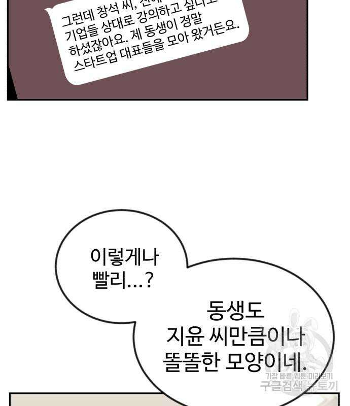 전생했더니 신입사원 32화 7