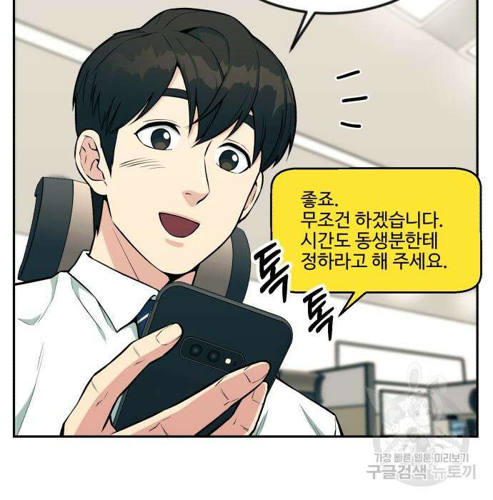 전생했더니 신입사원 32화 8