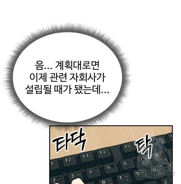 전생했더니 신입사원 32화 9