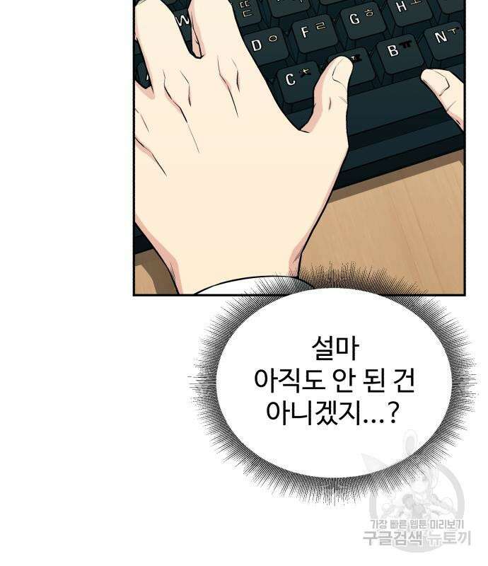 전생했더니 신입사원 32화 10