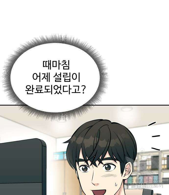 전생했더니 신입사원 32화 11