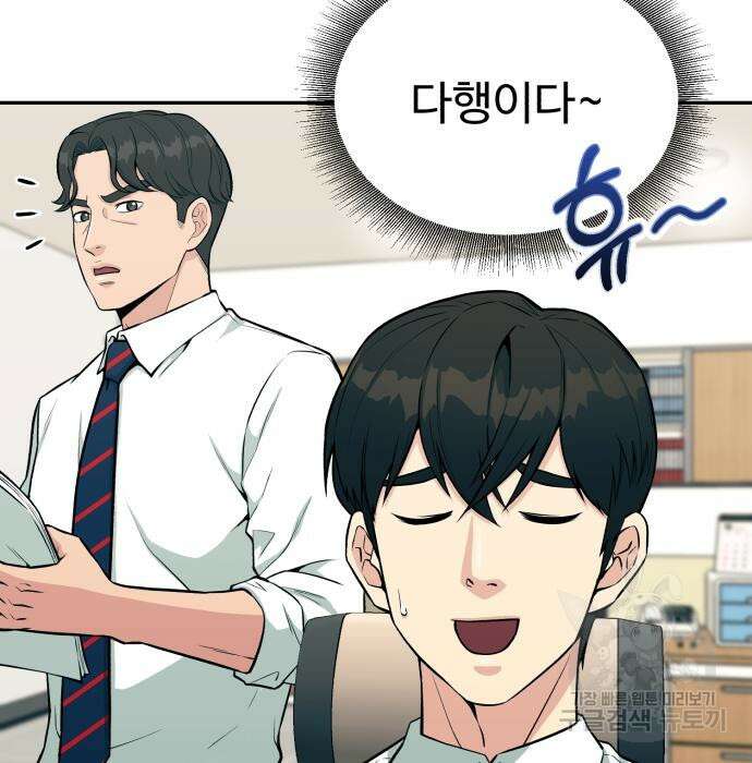 전생했더니 신입사원 32화 13