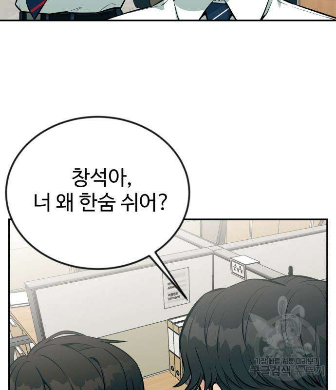 전생했더니 신입사원 32화 14