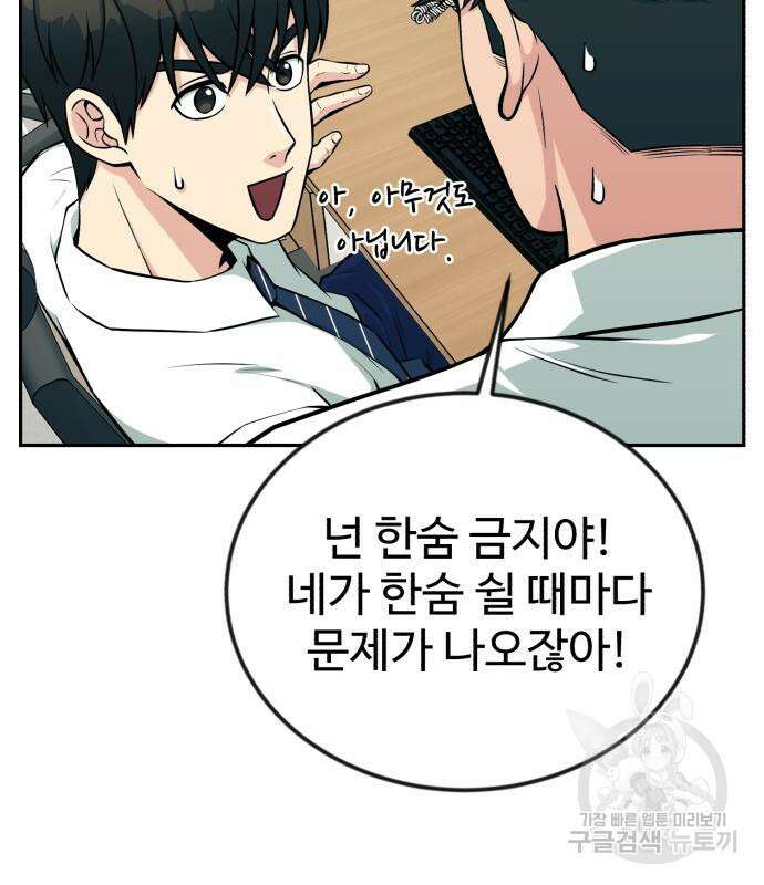 전생했더니 신입사원 32화 15