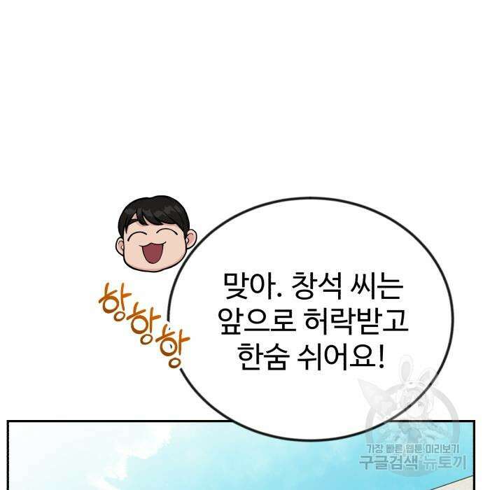 전생했더니 신입사원 32화 16