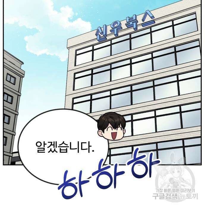 전생했더니 신입사원 32화 17