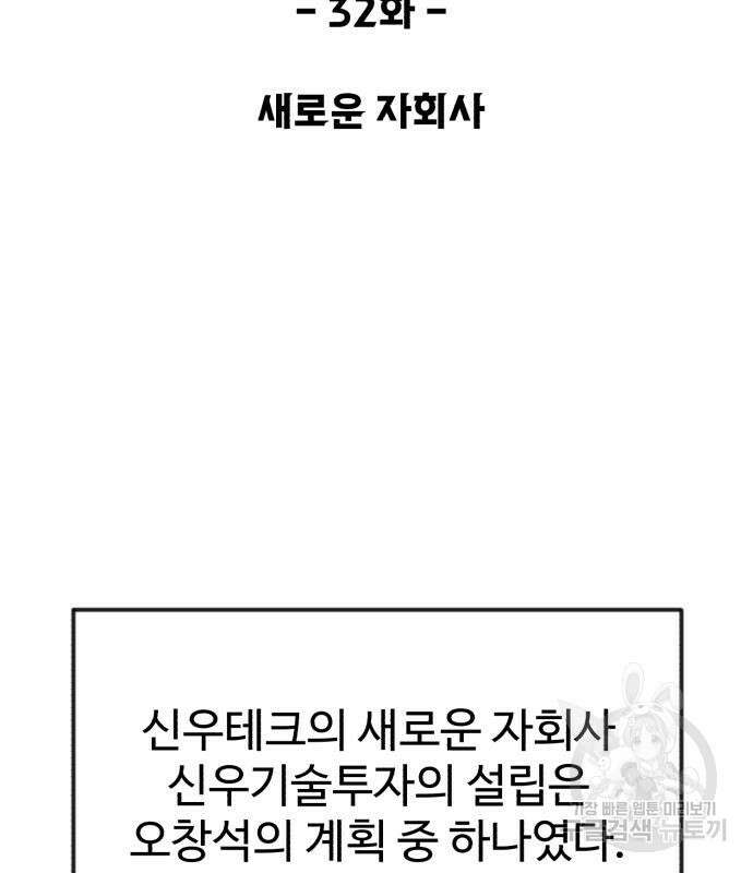 전생했더니 신입사원 32화 19