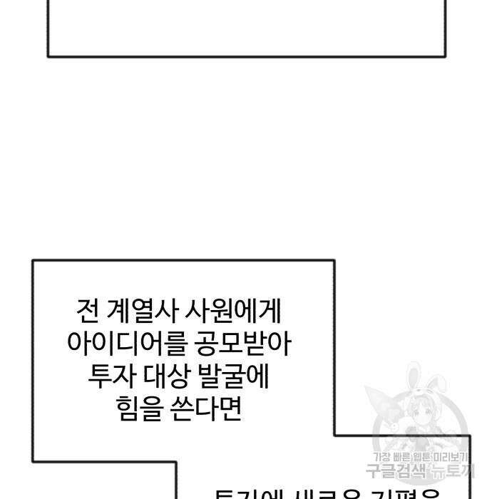 전생했더니 신입사원 32화 20
