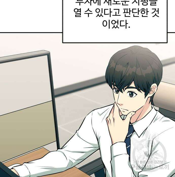 전생했더니 신입사원 32화 21