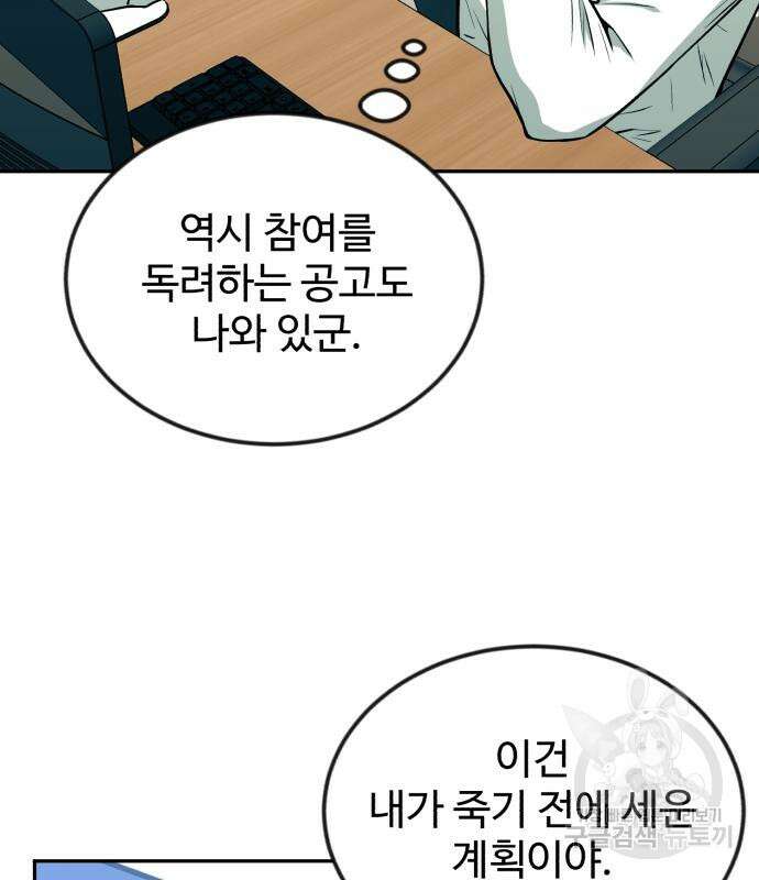 전생했더니 신입사원 32화 22