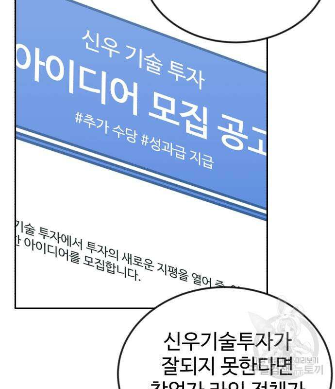전생했더니 신입사원 32화 23