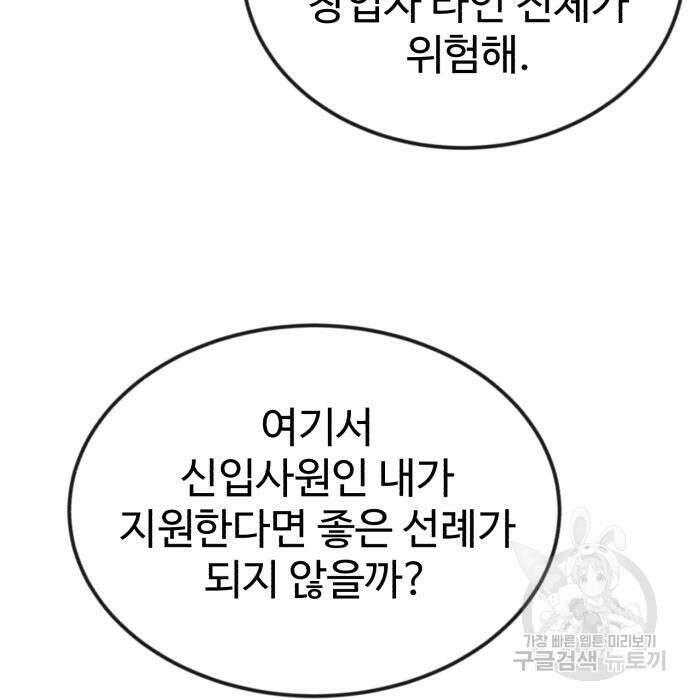 전생했더니 신입사원 32화 24