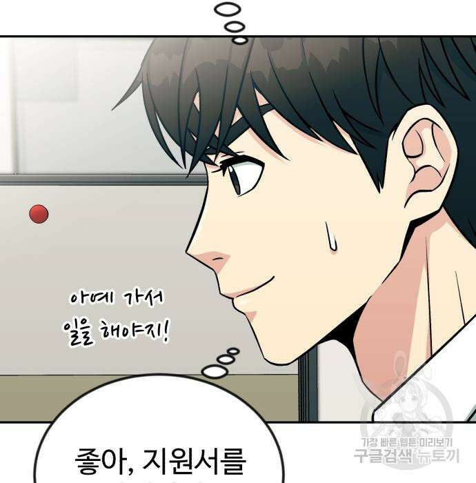 전생했더니 신입사원 32화 25