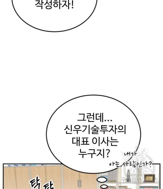 전생했더니 신입사원 32화 26
